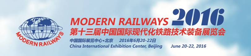 2016鐵路裝備展.jpg