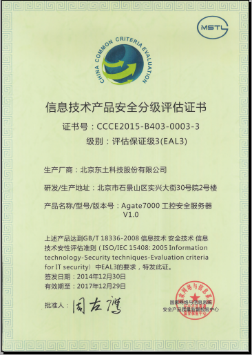 信息技術(shù)產(chǎn)品安全分級EAL3級評估證書.png